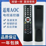 适用于aoc电视机遥控器，注意需要按键功能，一样才能使用