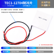 半导体制冷片 TEC1-12706/12705/12703/12707/12710/12708/12712