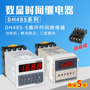 dh48s-s数显循环时间继电器，380v24v12v220v小型可调延时继电器