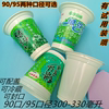 绿豆沙杯加厚一次性冰沙杯子外卖乳白绿豆汤打包杯330定制可封口