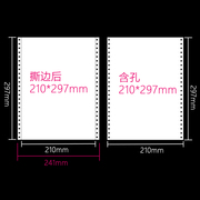 好又顺210*297mm A4针式连打纸一二三联四联v241 A4针式电脑打印