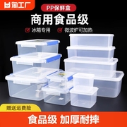 带盖保鲜盒食品级长方形，密封商用冰箱收纳盒，塑料盒子冷藏储物盒
