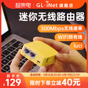 glinet MT300N-V2迷你路由器宿舍便携酒店智能家用小户型有线转WiFi百兆双网口128MB内存