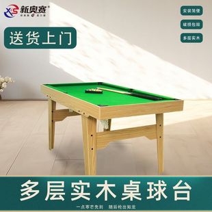 热销新奥赛国标台球桌标准型实木家用成人室内小型台球桌儿童桌球