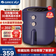 格力大松空气炸锅家用5l大容量，无油电炸锅烤箱炸薯条机gfp-0502a