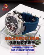 适配G-SHOCK卡西欧手表钢铁之心改装表带 GST-S130/S110/S120/W130L/B100/W300运动硅胶男手表带