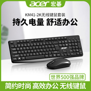 acer/宏碁K41-2K无线键盘鼠标套装办公商务笔记本电脑台式外接USB键鼠女生可爱打字专用便携