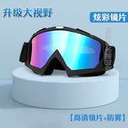 护眼速滑通用抗击镜防眩滑雪冬季山地车墨镜护目镜户外运动骑行