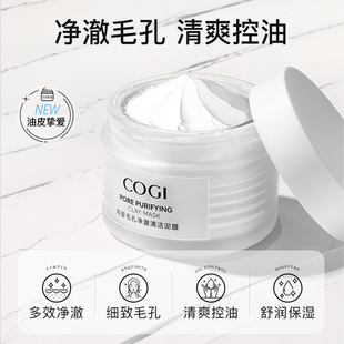 COGI高姿清洁泥膜涂抹面膜