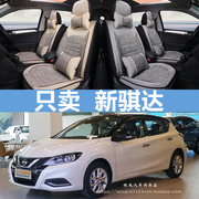 2021款东风日产新骐达 TIIDA专用汽车座套四季通用座垫全包围坐垫