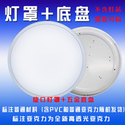吸顶灯灯罩圆形灯罩外壳，全白底盘灯头阳台，卫生厨房灯具配件