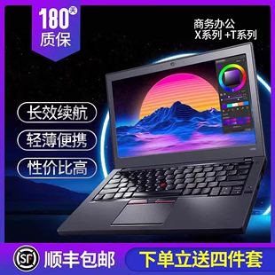 ThinkPad X220X230T530X250X260T430联想笔记本电脑办公商务学生