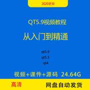 qt5qt4c++软件，编程实战项目开发视频教程教程教学项目实战2021q