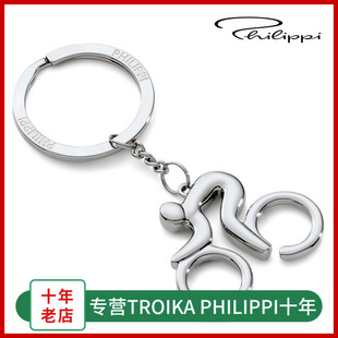 德国philippi自行车骑行钥匙扣挂件，创意女男礼物钥匙圈157005