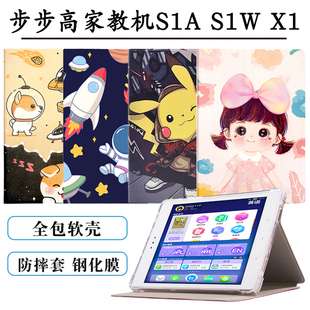 适用步步高家教机X1/S1A保护套S1W学习机防摔外套8寸全包边硅胶软壳P19H100卡通支撑外壳