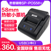 SPRT思普瑞特SP-POS58VSH热敏打印机58mm超市餐饮收银酒店收款机银行小票据热敏打印机收银机USB/串口