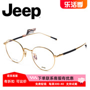 Jeep吉普圆框小脸型近视眼镜架男文艺复古舒适镜框钛架细框轻8180