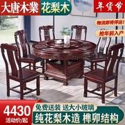 红木餐桌圆桌酸枝雕花家用全实木仿古饭桌中式明清古典花梨木家具