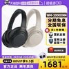 自营Sony/索尼 WH-1000XM4/XM5 头戴式无线降噪蓝牙耳机耳式