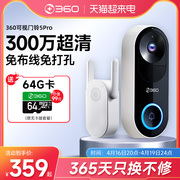 360可视门铃5pro家用电子，猫眼门口监控无线摄像头