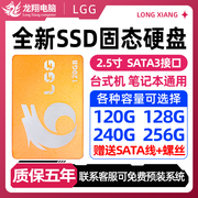 SSD固态硬盘120g 128g 240g台式机笔记本SATA3 2.5寸电脑硬盘