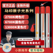 马印红龙金龙13000k发色灯6700k固色灯2700k烤色灯，鱼缸侧灯潜水灯