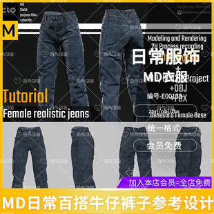 MD日常时尚牛仔裤套装模型CLO3D服装打版源文件3D模型素材obj