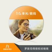 RODENSTOCK罗敦司得M系2代亚洲款智能型单光数码眼镜片近视配镜