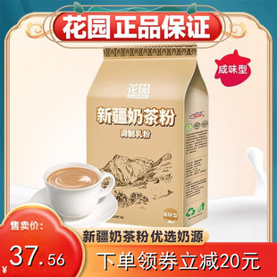 新疆袋装奶茶粉咸味型无蔗糖调制乳粉下午茶400g袋装（25g*16）