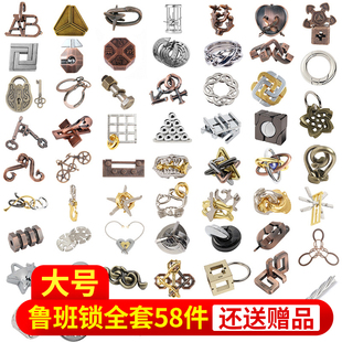 全套58件鲁班锁孔明锁，puzzle高难度儿童益智玩具，8-12岁钥匙解环扣