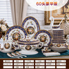 欧式景德镇陶瓷餐具套装60头女王，盛宴骨瓷碗盘碟组合结婚家用