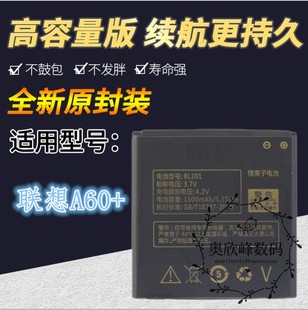 TOKULO联想A60+电池电板 联想A60+手机电池 联想BL201电池