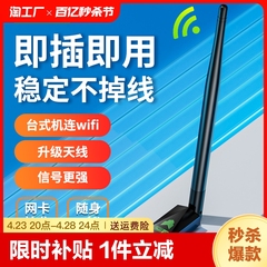 裕合联5G双频台式机连wifi