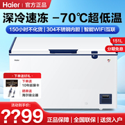 海尔超低温冰柜家用零下-60/70度冰柜冷冻柜速冻机商用冷柜