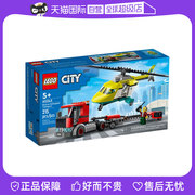 自营lego乐高城市系列，60343救援直升机，运输车男女益智玩具