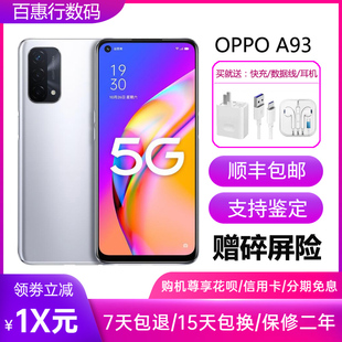 OPPO A93 5G 骁龙480 6.5寸5000毫安大电池256GB智能手机