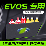 适用福特EVOS汽车内饰改装配件装饰专用品后备箱隔板储物箱收纳盒