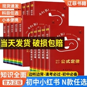 小红书初中口袋单词书小红本语文数学英语物理化学生物政治地理全套知识清单小四门知识点必背初一二三五5分钟暗记古诗文言文公式