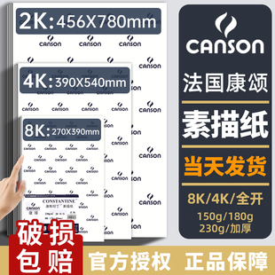 法国canson康颂素描纸美术专用4K8K2k八开四开半开的全开1557专业级康斯坦丁180g马克笔绘画画纸康頌素描本