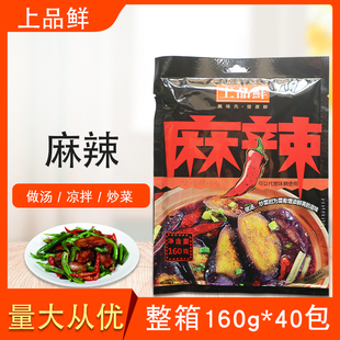 上品鲜麻辣调味料整箱160g*40包复合调味料炒菜凉拌火锅调味粉料