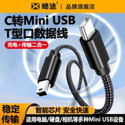 miniusb公转公typec公头转换器迷你miniusb公适用佳能数据线5p接口t型，车载行车记录仪电子狗tpyec转接头tpc口