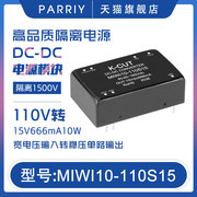 MIWI10-110S15 宽压40-160V转15V666mA稳压单路输出DC-DC电源模块