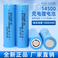 14500充电锂电池1000毫安强光手电筒小风扇无线鼠标相机电池3.7V