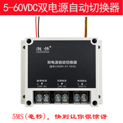 5v12v24v48vdc直流双电源自动切换器，停电自动切换转换开关ups模块