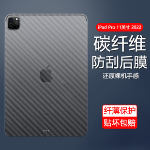 适用ipadpro2022后膜磨砂a2759a2761碳纤维，背膜苹果ipadpro11英寸第4代防刮半透明贴纸保护软后背贴膜