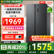美菱电冰箱632L大容量对开双开门家用一级节变频风冷无霜
