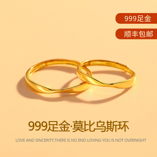 莫比乌斯环99足金戒指，情侣对戒黄金戒指，女款纯金男士送女友