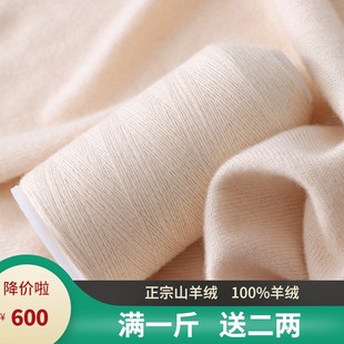羊绒线机织手编细线，纯山羊绒手工毛线，宝宝围巾线鄂尔多斯市产