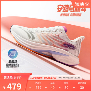 安踏马赫4代丨氮科技专业跑步鞋男女竞速训练体测中考跑鞋运动鞋