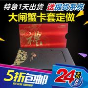 通用版大闸蟹卡套海鲜羊肉月饼高档提货券封套礼卡蟹劵!!